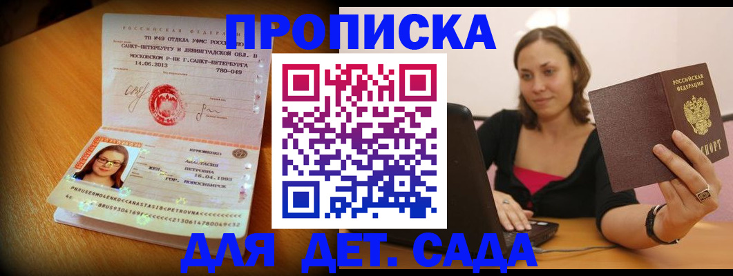 прописка ребенка в Грязовце